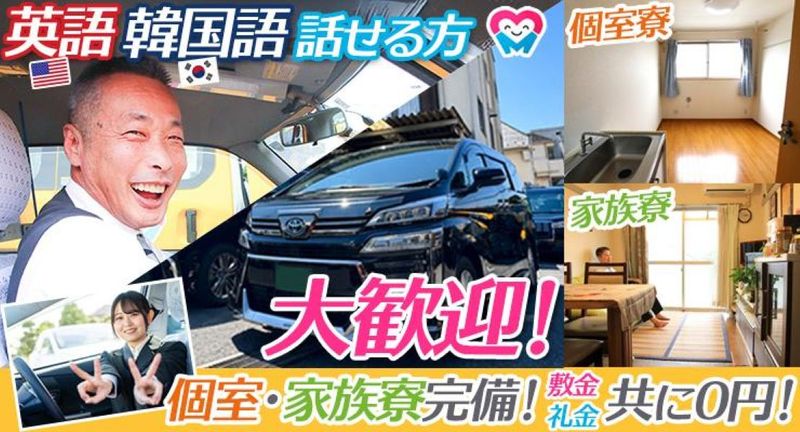 寿交通株式会社　本社営業所の求人・転職情報