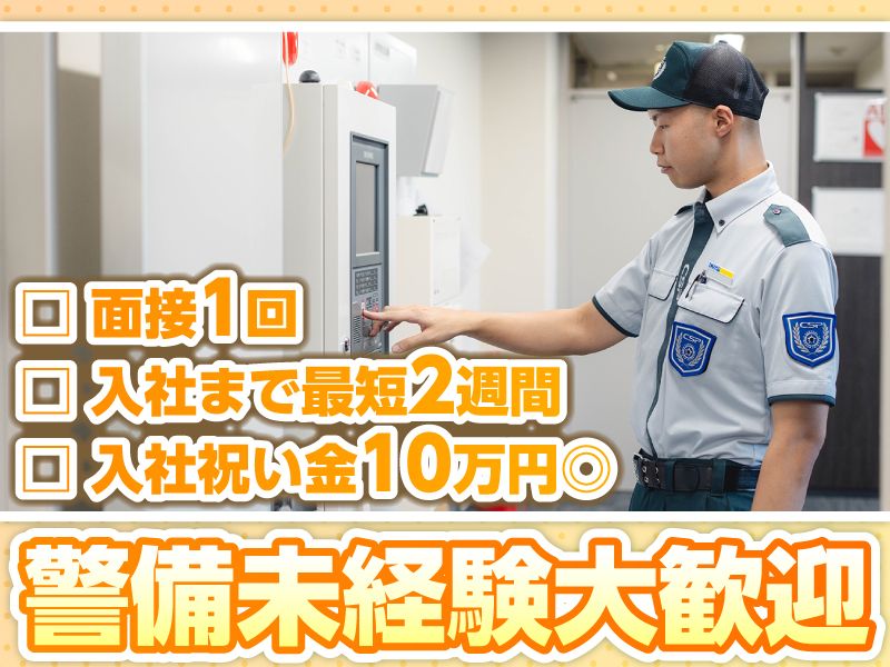 セントラル警備保障株式会社の求人・転職情報