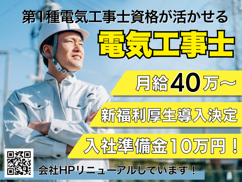 赤尾電設株式会社の求人・転職情報