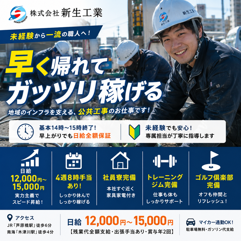 株式会社新生工業の求人・転職情報