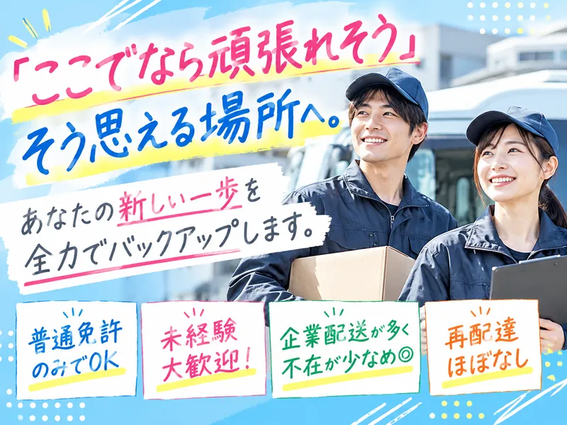 株式会社safety・expressの求人・転職情報