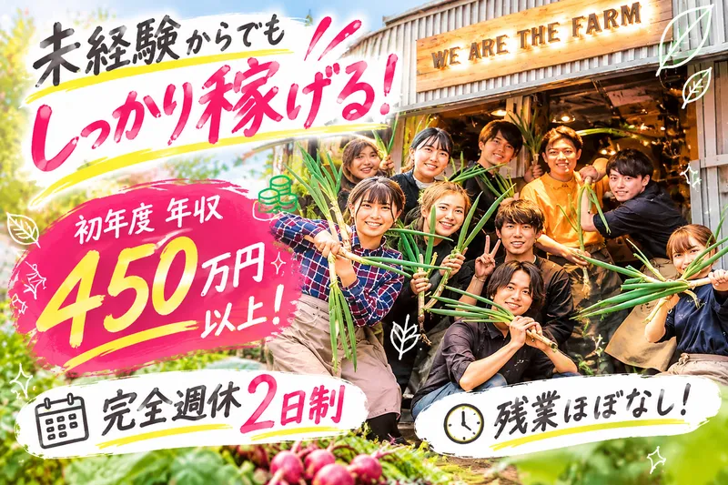 (株)ALL FARMの求人・転職情報