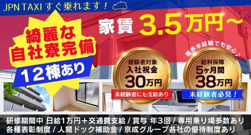 帝都自動車交通株式会社 墨田営業所の求人・転職情報