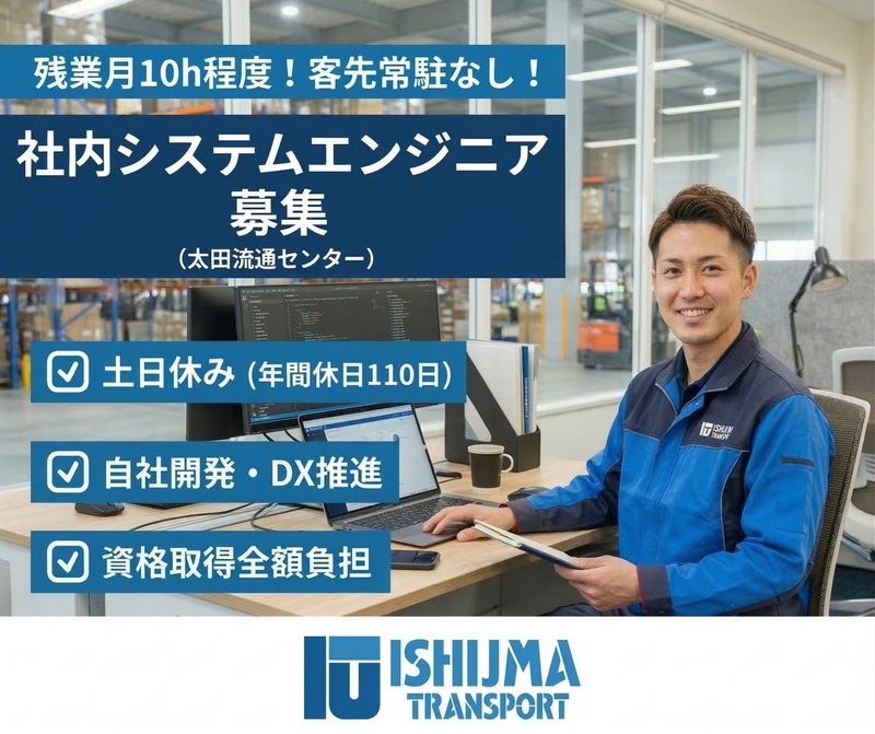 株式会社石島運輸倉庫の求人・転職情報