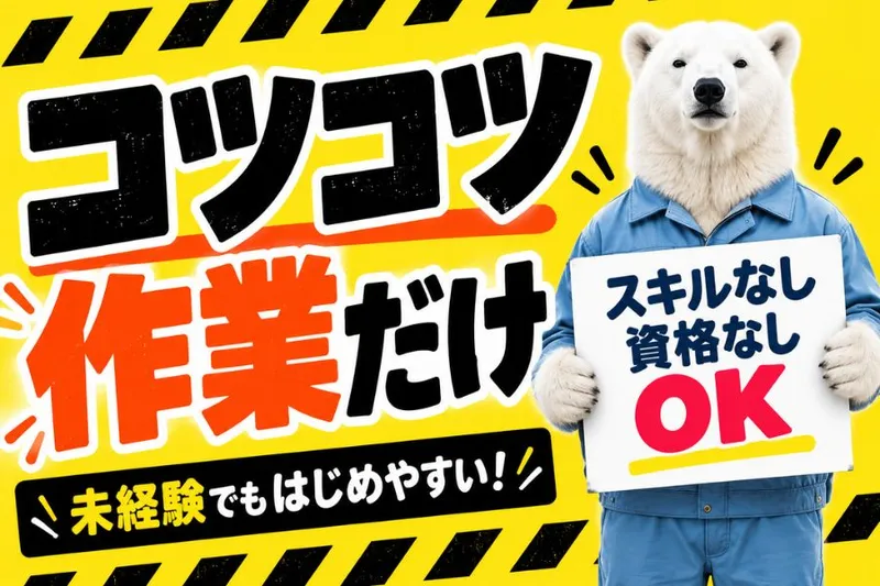 株式会社ニチギワールドのアルバイト・バイト求人情報