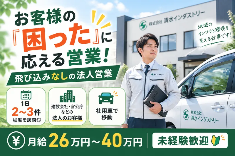 株式会社清水インダストリーの求人・転職情報