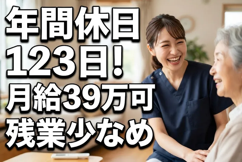 株式会社ここらくのアルバイト・バイト求人情報