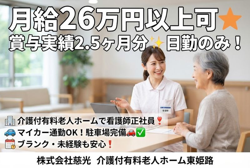 株式会社慈光の求人・転職情報