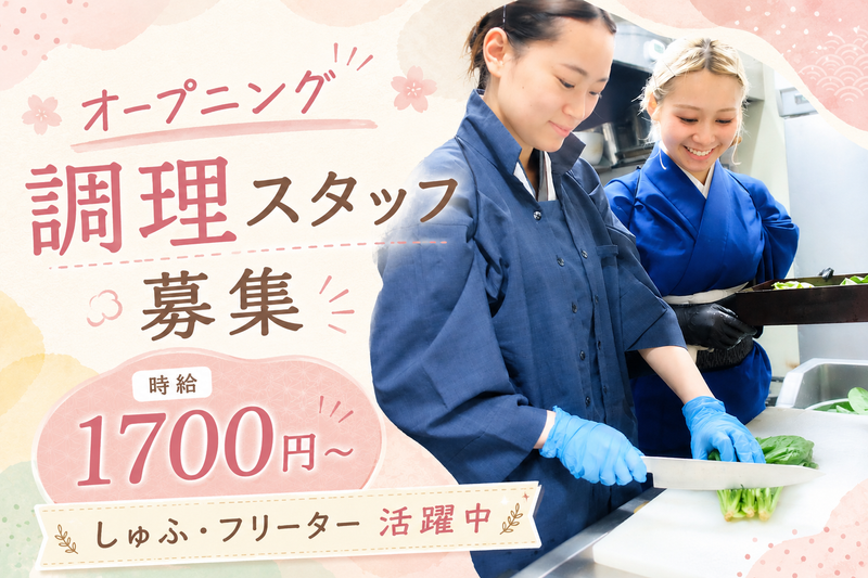 和食レストラン 京都瓢嘻(ひょうき)丸の内のアルバイト・バイト求人情報-02