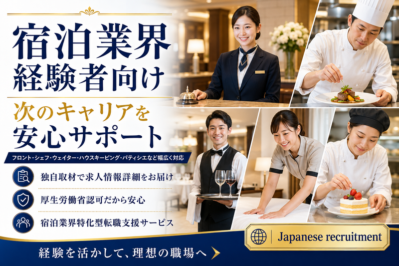 株式会社グリーンホスピタリティーマネジメントの求人・転職情報