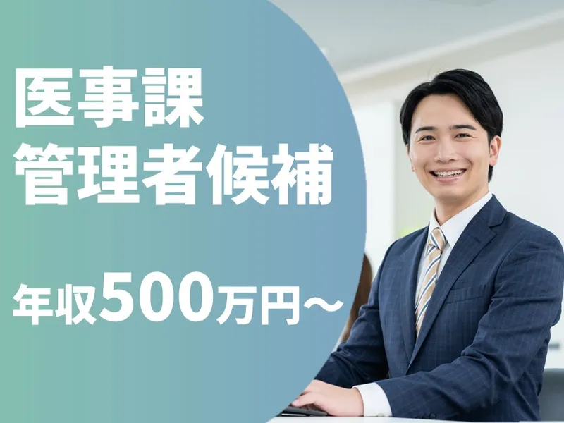 医療法人社団順心会井上病院の求人・転職情報