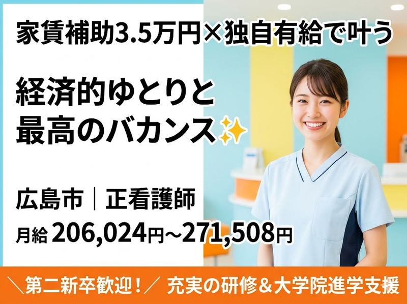 社会福祉法人三篠会の求人・転職情報