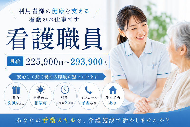 社会福祉法人 関記念 栃の木会の求人・転職情報