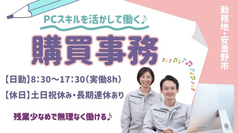株式会社PNFの派遣求人情報