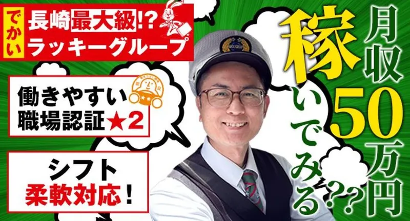 蒲原タクシー株式会社のアルバイト・バイト求人情報