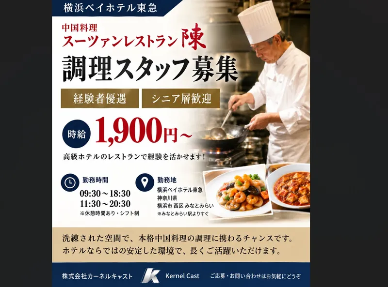 横浜ベイホテル東急のアルバイト・バイト求人情報