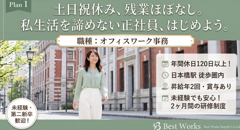 株式会社ベストワークスの求人・転職情報