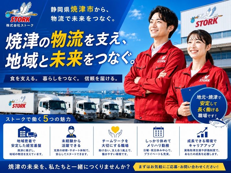 株式会社ストークの求人・転職情報