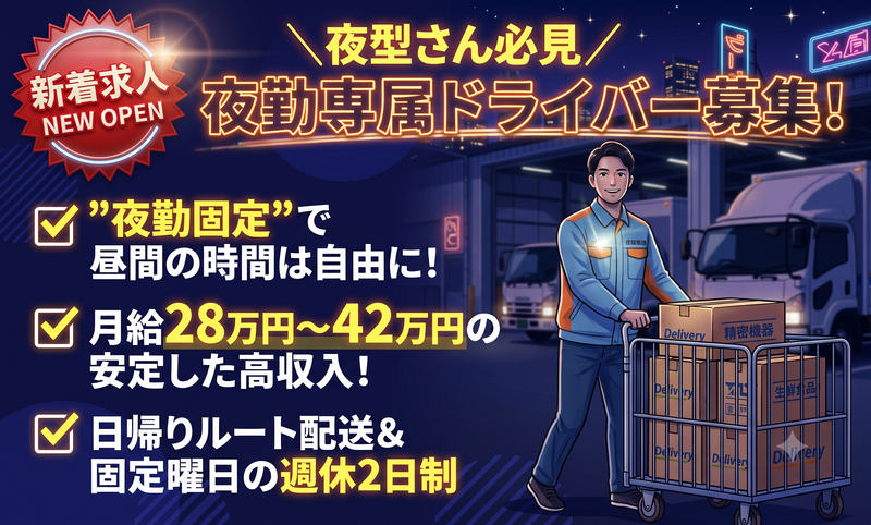 有限会社ＳＡＮＹＯ　Ｌｏｇｉｓｔｉｃｓの求人・転職情報