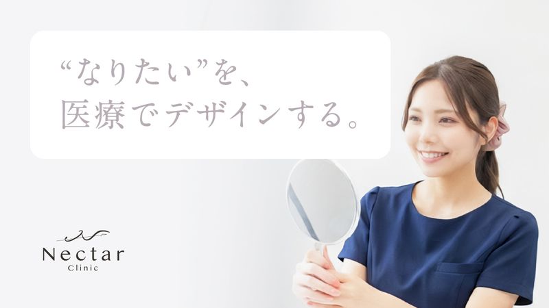 一般社団法人ネクタークリニックの求人・転職情報