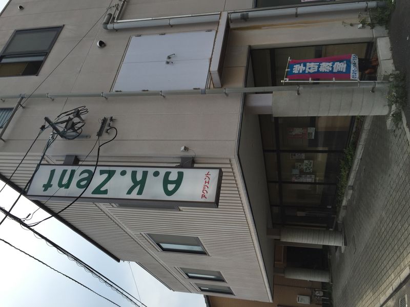 学研法界寺、ときわ教室の派遣求人情報