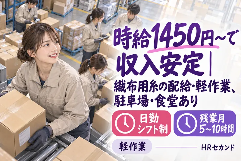 HRセカンド株式会社のアルバイト・バイト求人情報-29