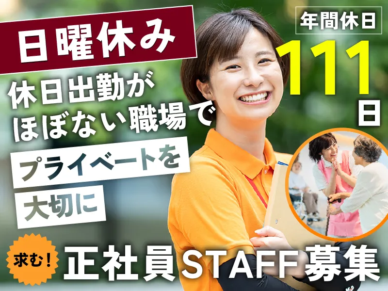 有限会社梶原ケアコーポレーション デイサービスセンターそれいゆの求人・転職情報