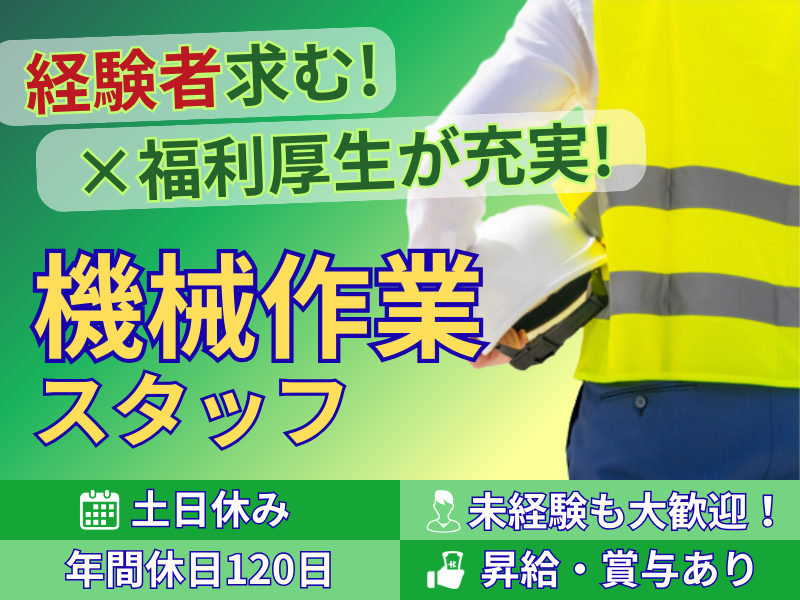 竹尾設備興業株式会社の求人・転職情報