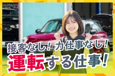 千葉県 柏市 高柳駅の車両回送ドライバーの求人 | Indeed (インディード)