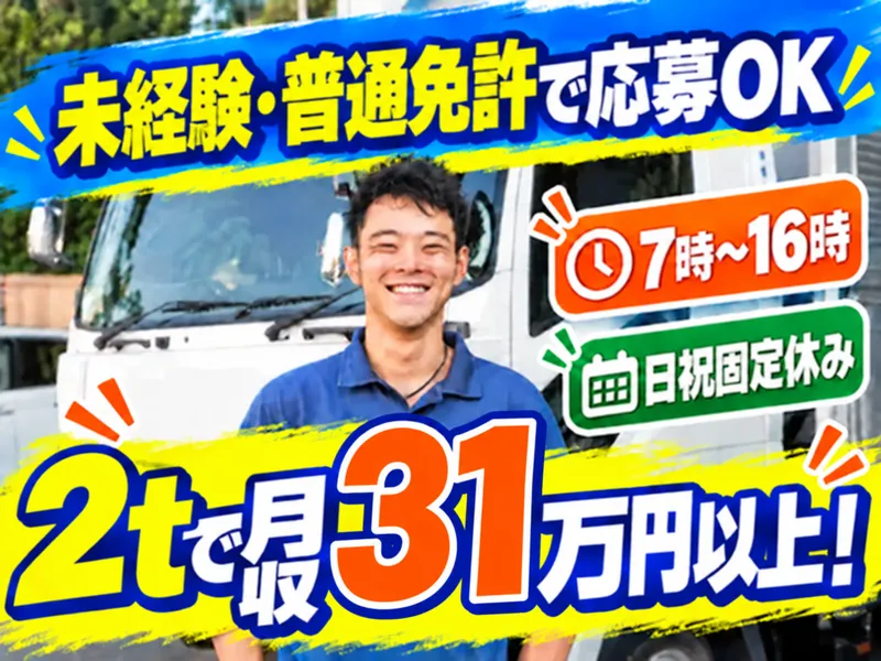 有限会社丸新商会の求人・転職情報