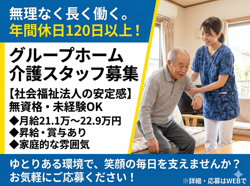 社会福祉法人旭川荘の求人・転職情報