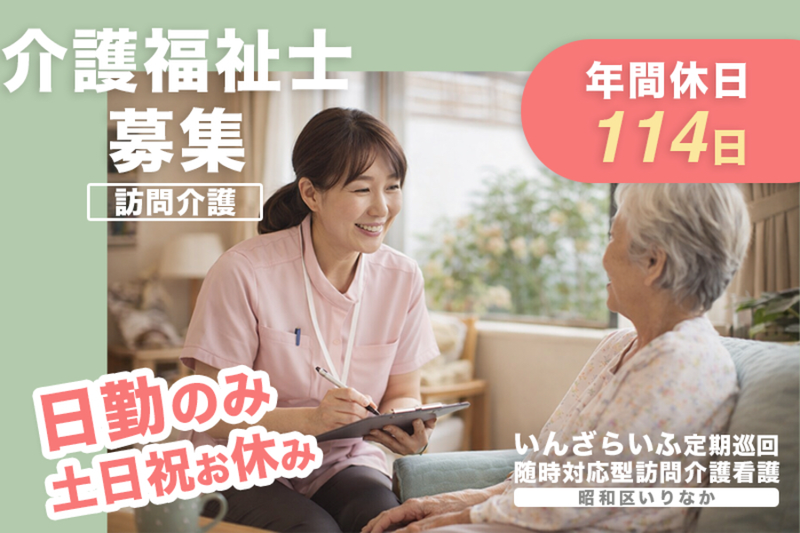 高齢社会街づくり研究所株式会社の求人・転職情報