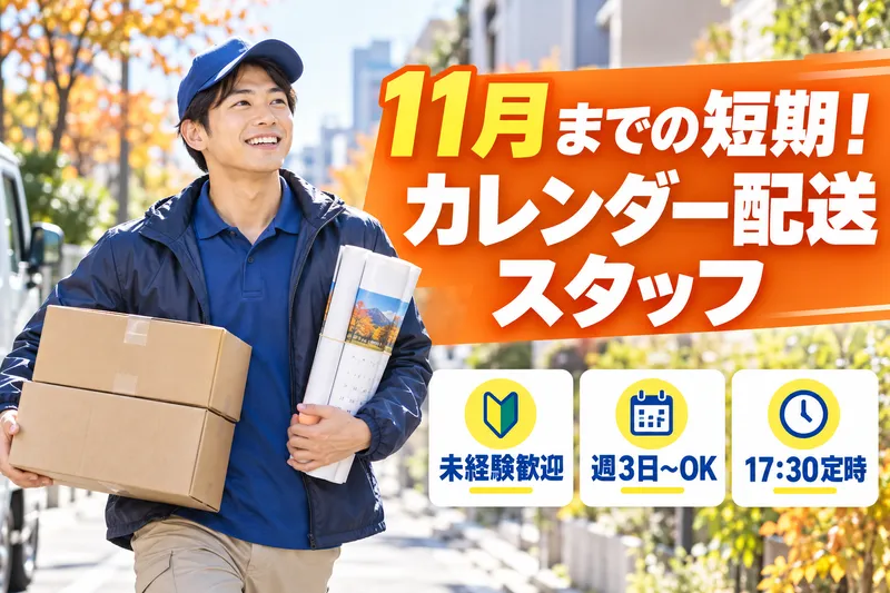 株式会社ネクストレベルワークスのアルバイト・バイト求人情報