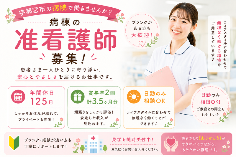 医療法人　康積会の求人・転職情報