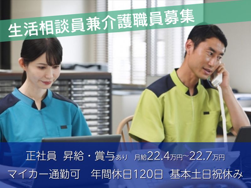 社会福祉法人　清照会の求人・転職情報