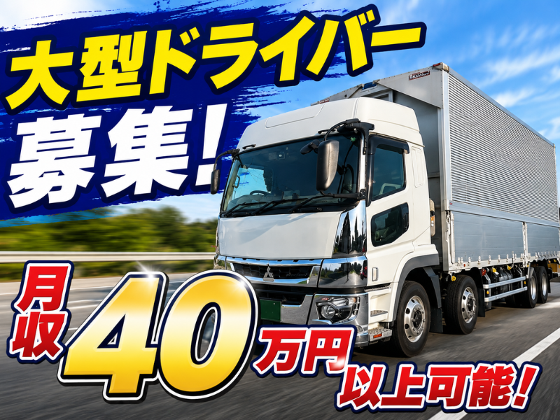株式会社ロジトラ倉庫の求人・転職情報