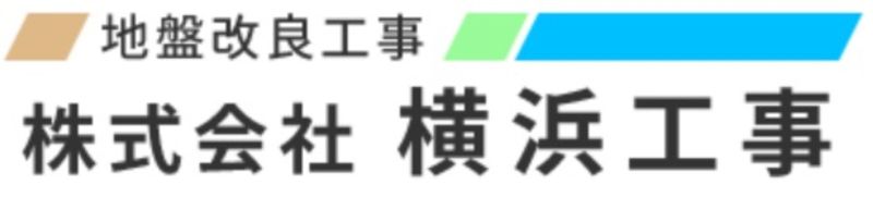 株式会社横浜工事の求人・転職情報