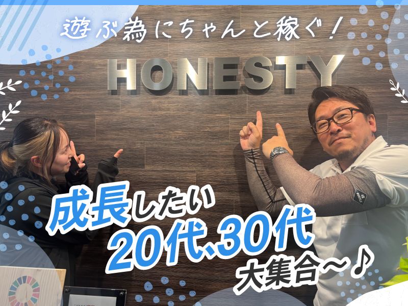 株式会社オネスティーの求人・転職情報