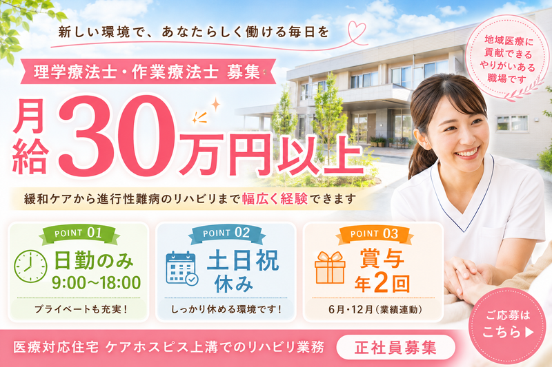株式会社AT 医療ケア住宅ケアホスピス上溝の求人・転職情報