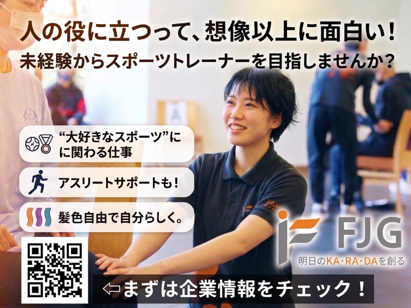 株式会社ファクトリージャパングループの求人・転職情報