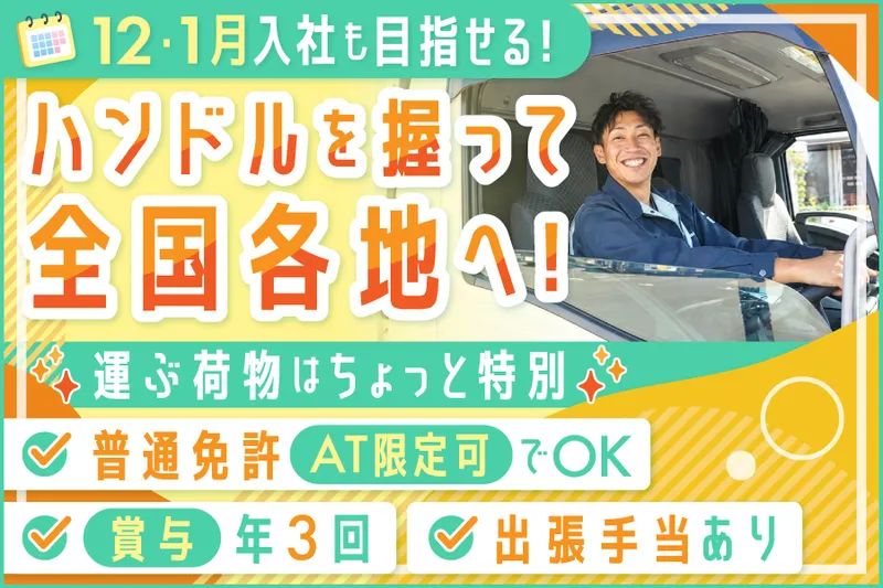株式会社丸文運送の求人・転職情報
