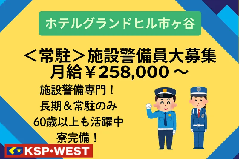 株式会社KSP・WESTのアルバイト・バイト求人情報-05