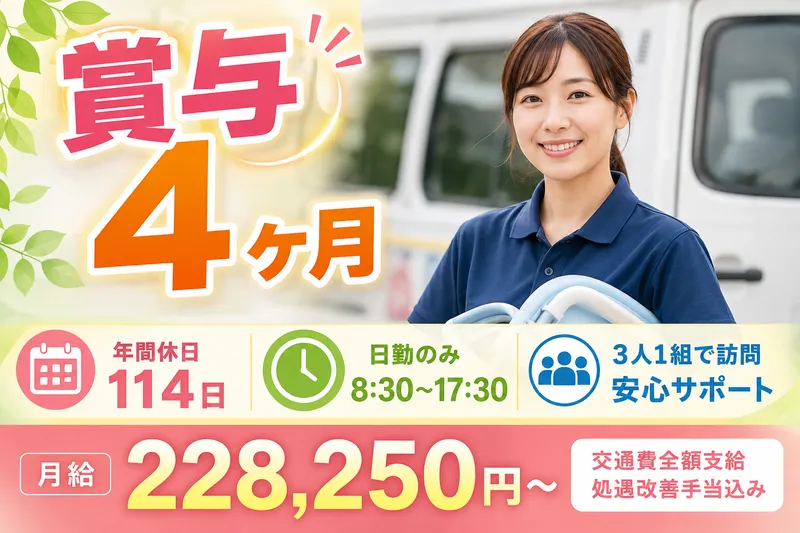 社会福祉法人 秀峰会 水明の大地訪問入浴サービスのアルバイト・バイト求人情報