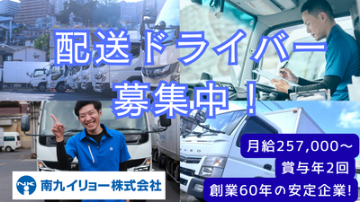 熊本県 熊本市の正社員 ルート配送の転職・求人情報 | Indeed