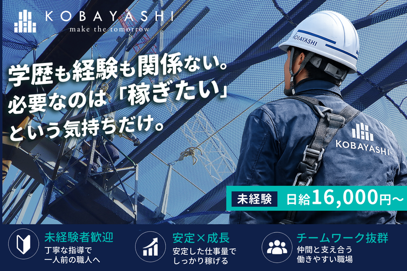 株式会社小林組の求人・転職情報