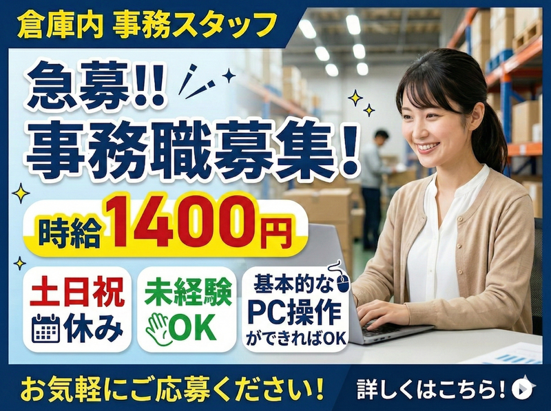 アレルヤ株式会社のアルバイト・バイト求人情報-43