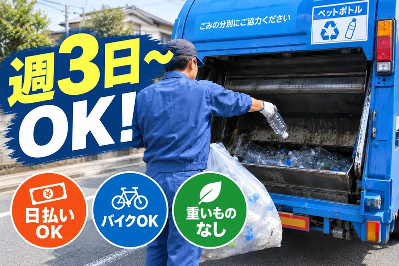 成増興業株式会社のアルバイト・バイト求人情報
