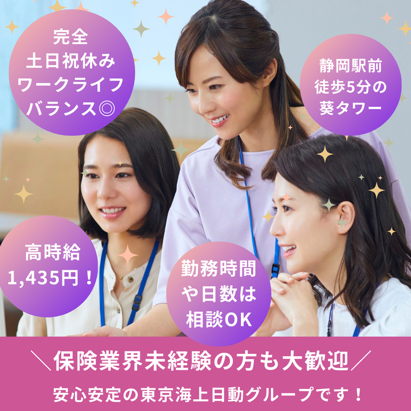 東京海上日動キャリアサービスの派遣求人情報