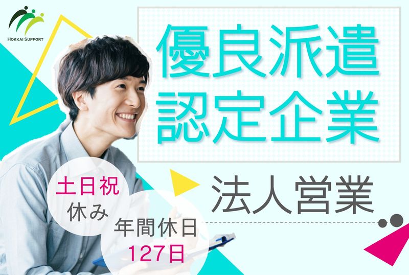 北海サポート株式会社の求人・転職情報