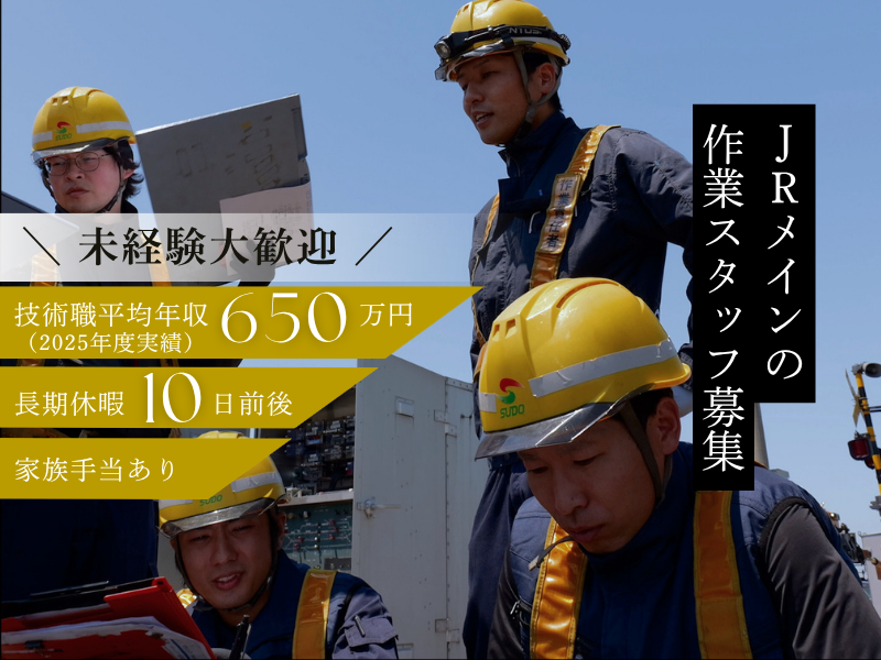 有限会社須戸電設の求人・転職情報
